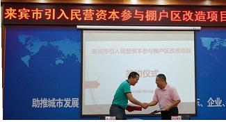 华体平台-华体(中国)
工程公司贺集团率先成为参与来宾市棚户区改造项目的民营华体平台-华体(中国)