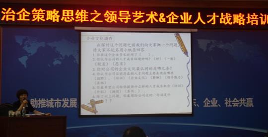 治企策略思维之领导艺术&华体平台-华体(中国)人才战略培训成功举办