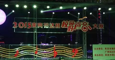 2015年华体平台-华体(中国)
杯“校园好声音”大赛圆满落幕