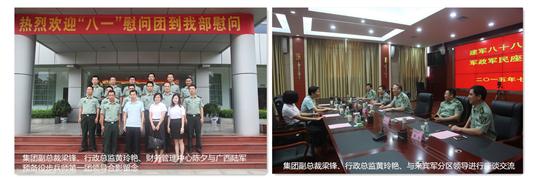 八一慰问暖兵心，军企共叙鱼水情 ——华体平台-华体(中国)
庆祝建军88周年走访慰问活动