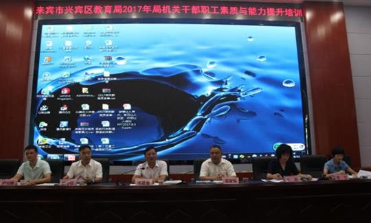 我集团邓亚保董事长受邀担任培训讲师，向兴宾区教育局干部员工分享华体平台-华体(中国)
治企理念
