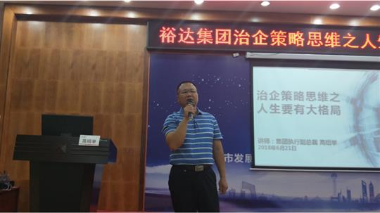 广西华体平台-华体(中国)
投资控股集团治企策略思维之人生要有大格局培训成功举办