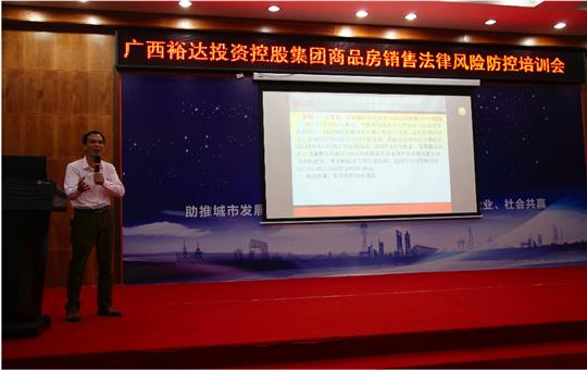 广西华体平台-华体(中国)
投资控股集团商品房销售风险防控培训会成功举办