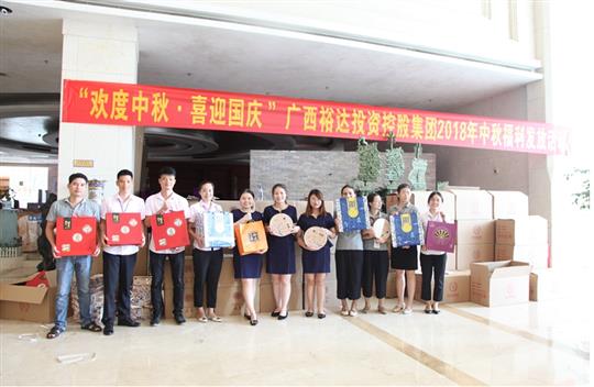 关爱员工生活 共度团圆佳节——2018年华体平台-华体(中国)
集团“庆中秋 迎国庆”福利活动圆满完成