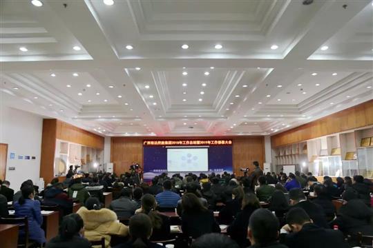 广西华体平台-华体(中国)
控股集团2018年工作总结暨2019年工作部署大会圆满召开