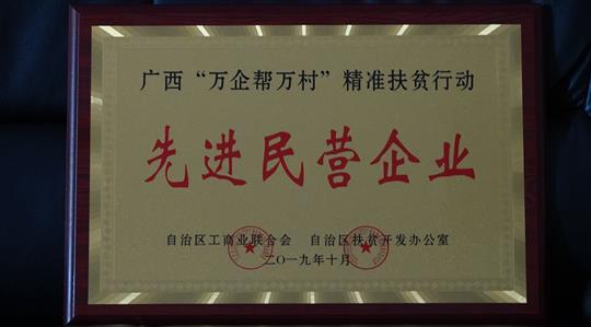 喜讯：广西华体平台-华体(中国)
集团荣获广西“万企帮万村”精准扶贫行动先进民营华体平台-华体(中国)称号