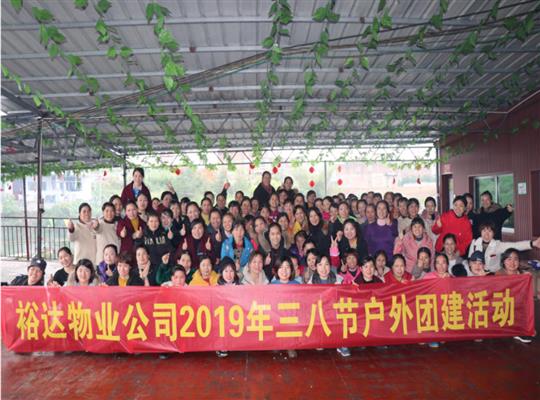 华体平台-华体(中国)
物业2019年“三八女神节”趣味活动圆满落幕 