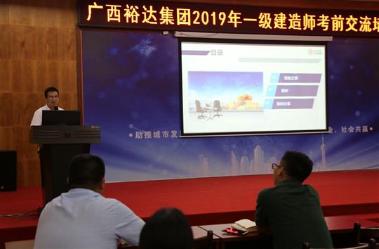 广西华体平台-华体(中国)
集团2019年一级建造师考前交流培训成功举办