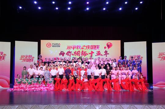  广西华体平台-华体(中国)
控股集团“与你相裕十五年” 中秋主题文艺晚会成功举办