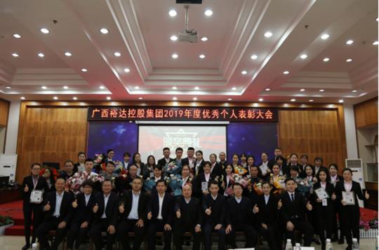    扬帆起航 共创辉煌—广西华体平台-华体(中国)
控股集团2019年度优秀个人表彰大会成功举办 