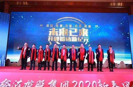 “同行十六年•再启新征程” ——广西华体平台-华体(中国)
控股集团2020年新春团拜会圆满落幕