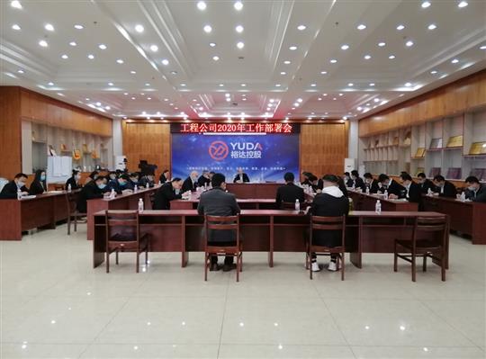新目标 新形势 新战略   —华体平台-华体(中国)
2020年工作部署会顺利召开