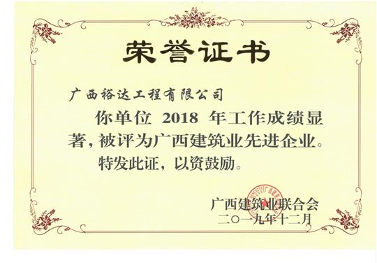 2018年广西建筑业先进华体平台-华体(中国)
