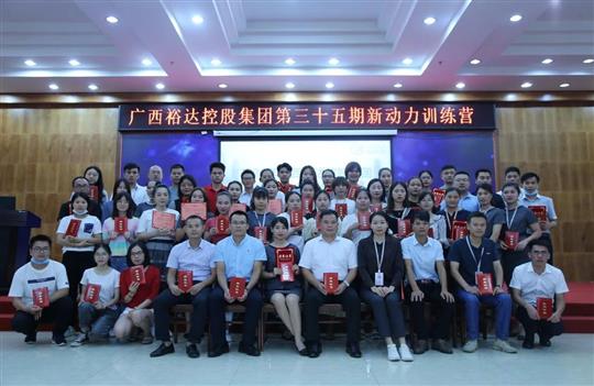 盛夏六月，生机勃勃 ——广西华体平台-华体(中国)
控股集团第三十五期新动力训练营圆满结束 