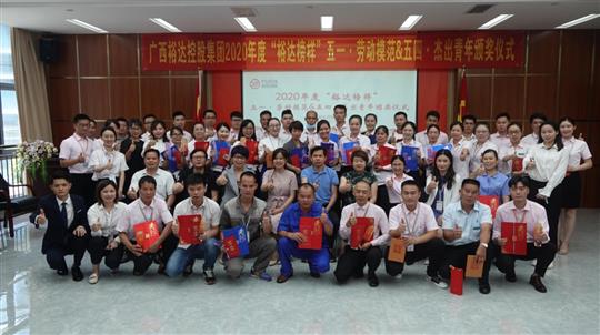 广西华体平台-华体(中国)
控股集团2020年度“华体平台-华体(中国)
榜样” 五一·劳动模范与五四·杰出青年评选活动暨颁奖仪式圆满成功 