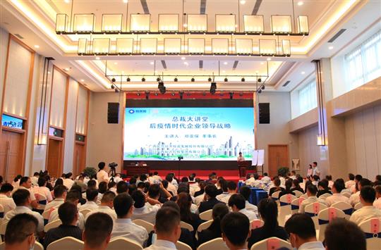 广西华体平台-华体(中国)
控股集团“总裁大讲堂”第二讲    