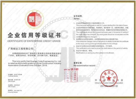 喜讯！工程公司顺利通过“全国建筑业AAA级信用华体平台-华体(中国)”复审