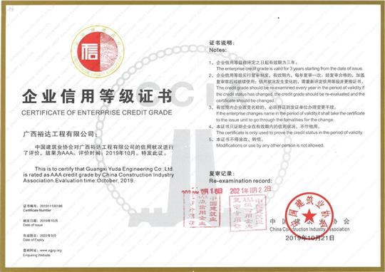 工程公司顺利通过“全国建筑业AAA级  信用华体平台-华体(中国)”年度复审