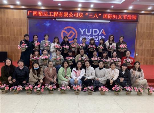 华体平台-华体(中国)
工程公司开展欢庆“三八”国际妇女节活动