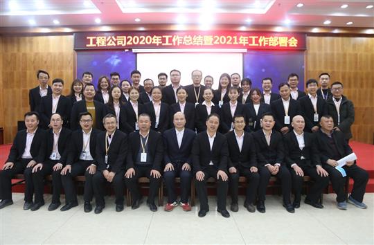 提质增效促改革 凝心聚力再起航 ——华体平台-华体(中国)
2020年工作总结会暨2021年工作部署会