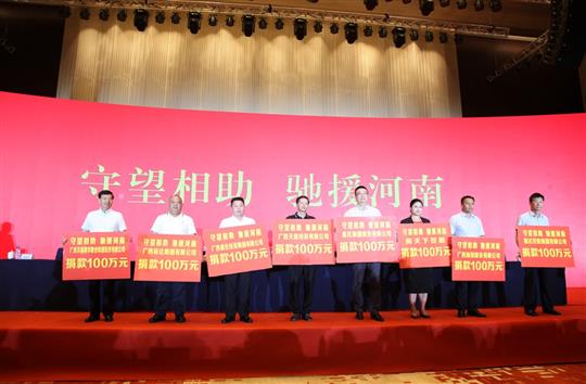 “守望相助，驰援河南”——广西华体平台-华体(中国)
集团为河南抗洪救灾捐赠100万元