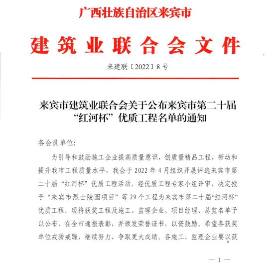 华体平台-华体(中国)
荣获来宾市第二十届  “红河杯”优质工程奖 