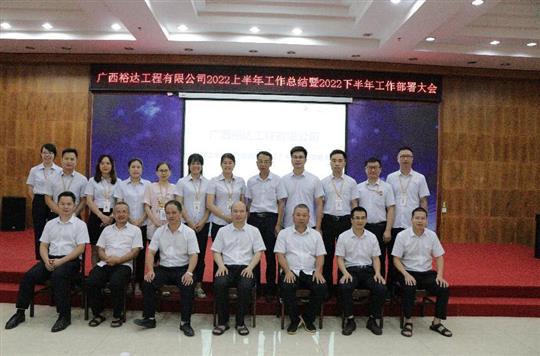 华体平台-华体(中国)
2022上半年工作总结暨下半年工作部署大会顺利召开